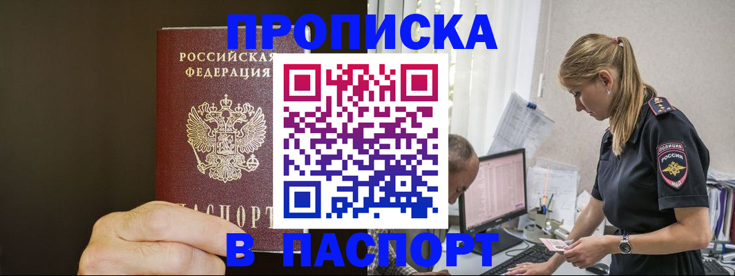 временная прописка в Малой Вишере