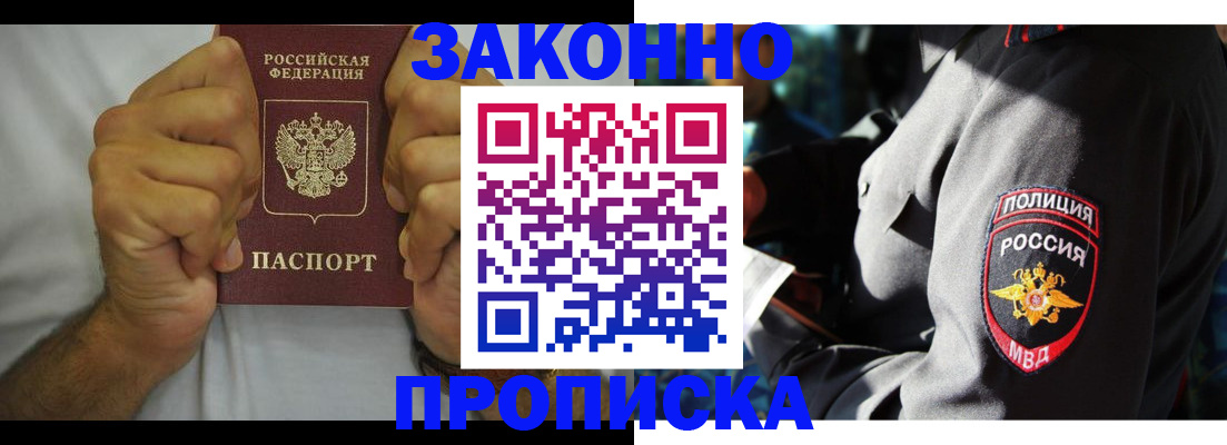 прописка от собственника в Малой Вишере